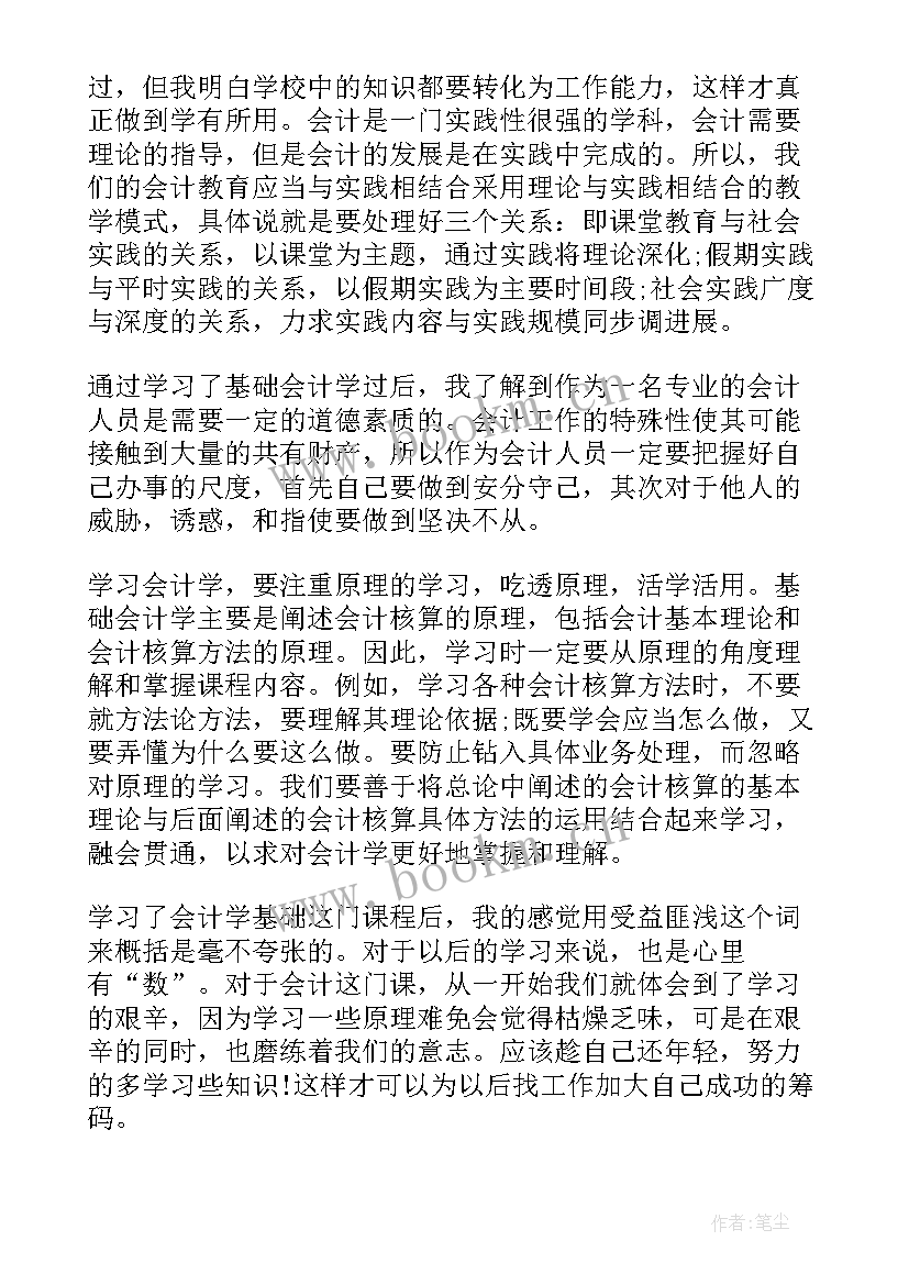 基础审计心得体会 审计基础心得体会(模板5篇)