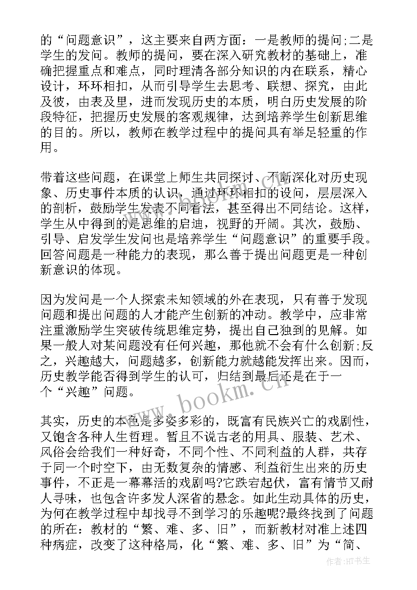 2023年历史高考阅卷心得体会 初中教师历史教学心得体会历史教学心得体会历史教学心得体会(模板8篇)