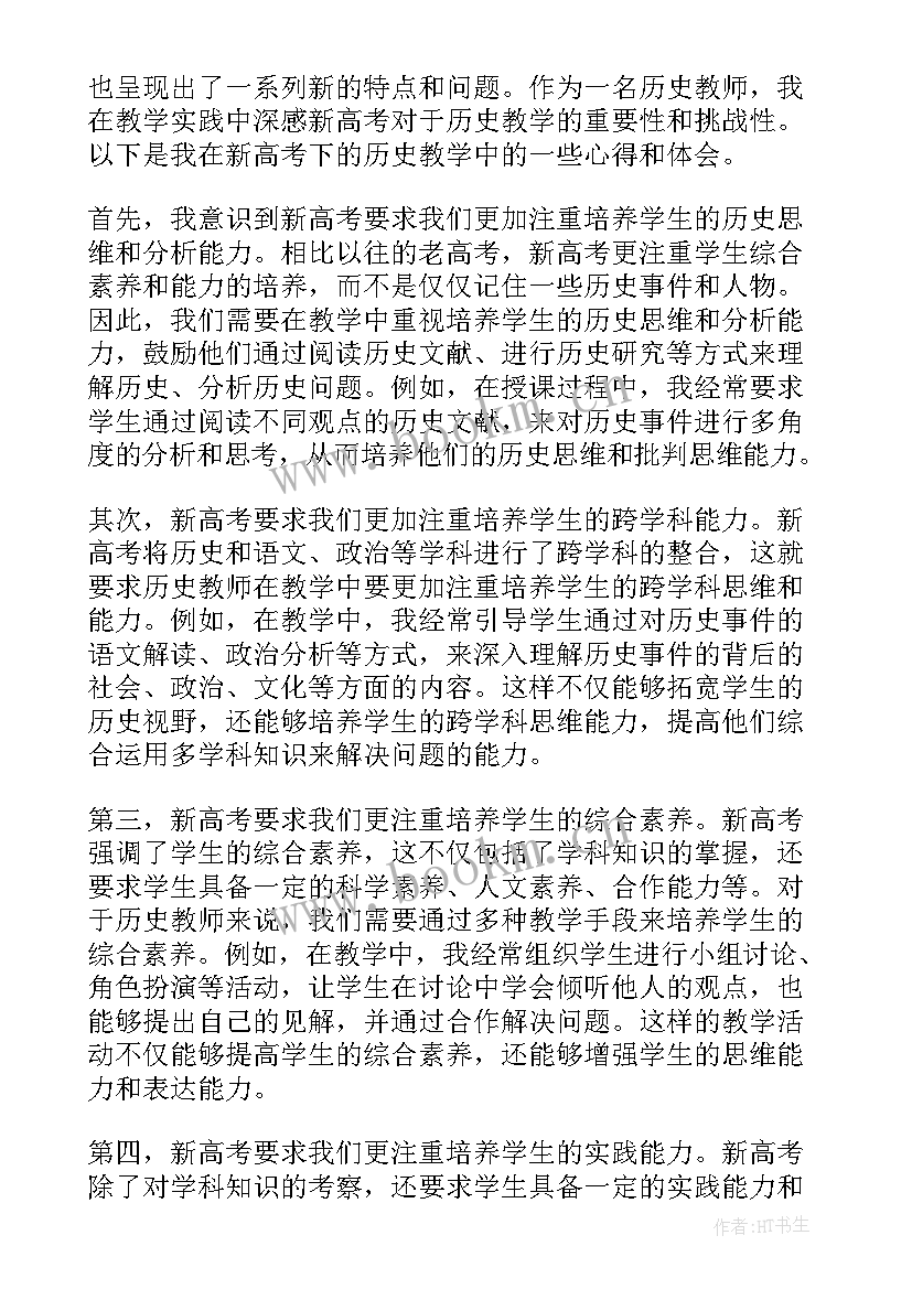 2023年历史高考阅卷心得体会 初中教师历史教学心得体会历史教学心得体会历史教学心得体会(模板8篇)