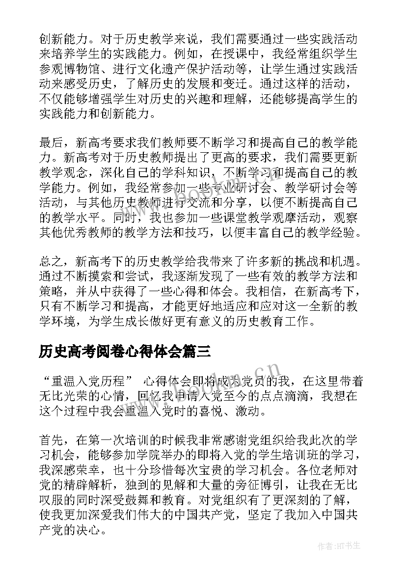 2023年历史高考阅卷心得体会 初中教师历史教学心得体会历史教学心得体会历史教学心得体会(模板8篇)