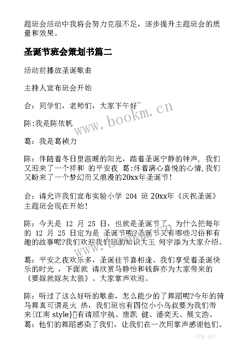 圣诞节班会策划书(实用9篇)