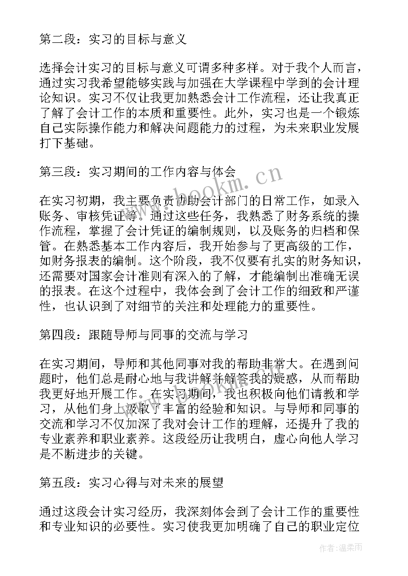 最新会计心得体会和感悟(优秀9篇)