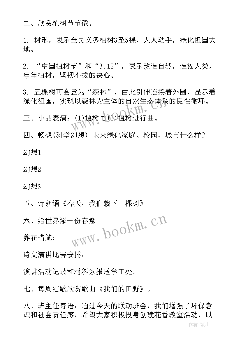 2023年公民意识教育班会发言稿 班会设计方案感恩教育班会(优秀5篇)