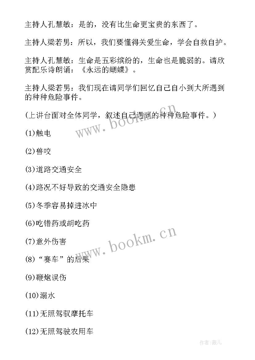 2023年公民意识教育班会发言稿 班会设计方案感恩教育班会(优秀5篇)