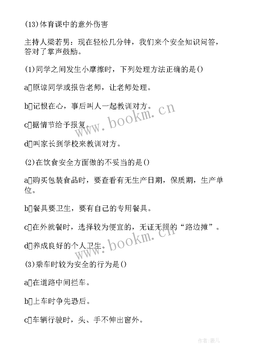 2023年公民意识教育班会发言稿 班会设计方案感恩教育班会(优秀5篇)