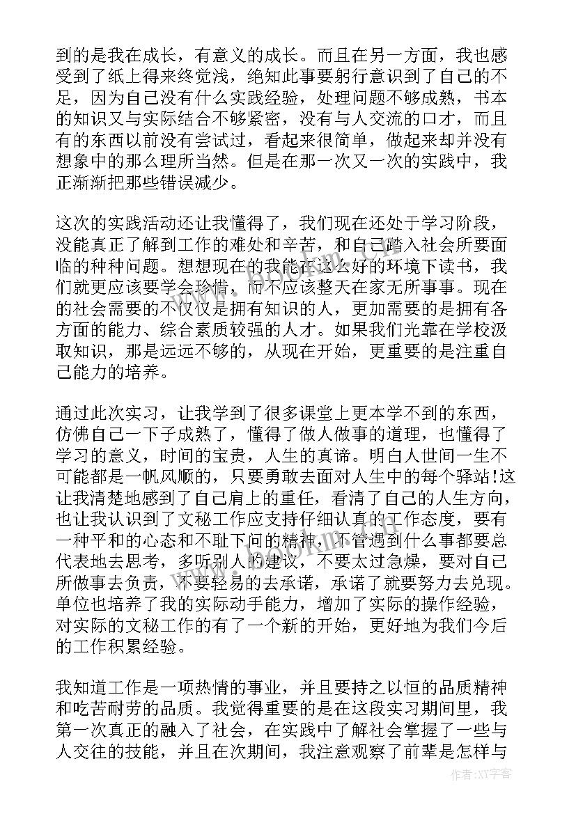 最新新生实践心得体会(优质5篇)