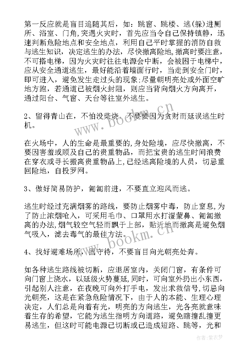 初中生安全教育班会教案 安全教育班会(优质8篇)