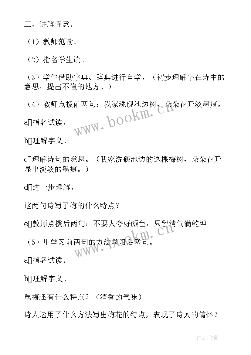 2023年墨梅教学后记 教学心得体会(汇总6篇)