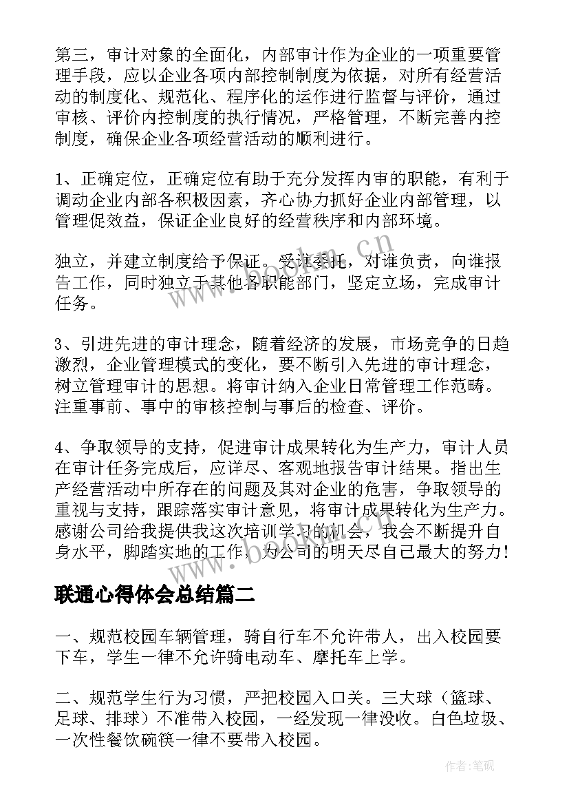 联通心得体会总结 联通业务培训心得体会(实用5篇)