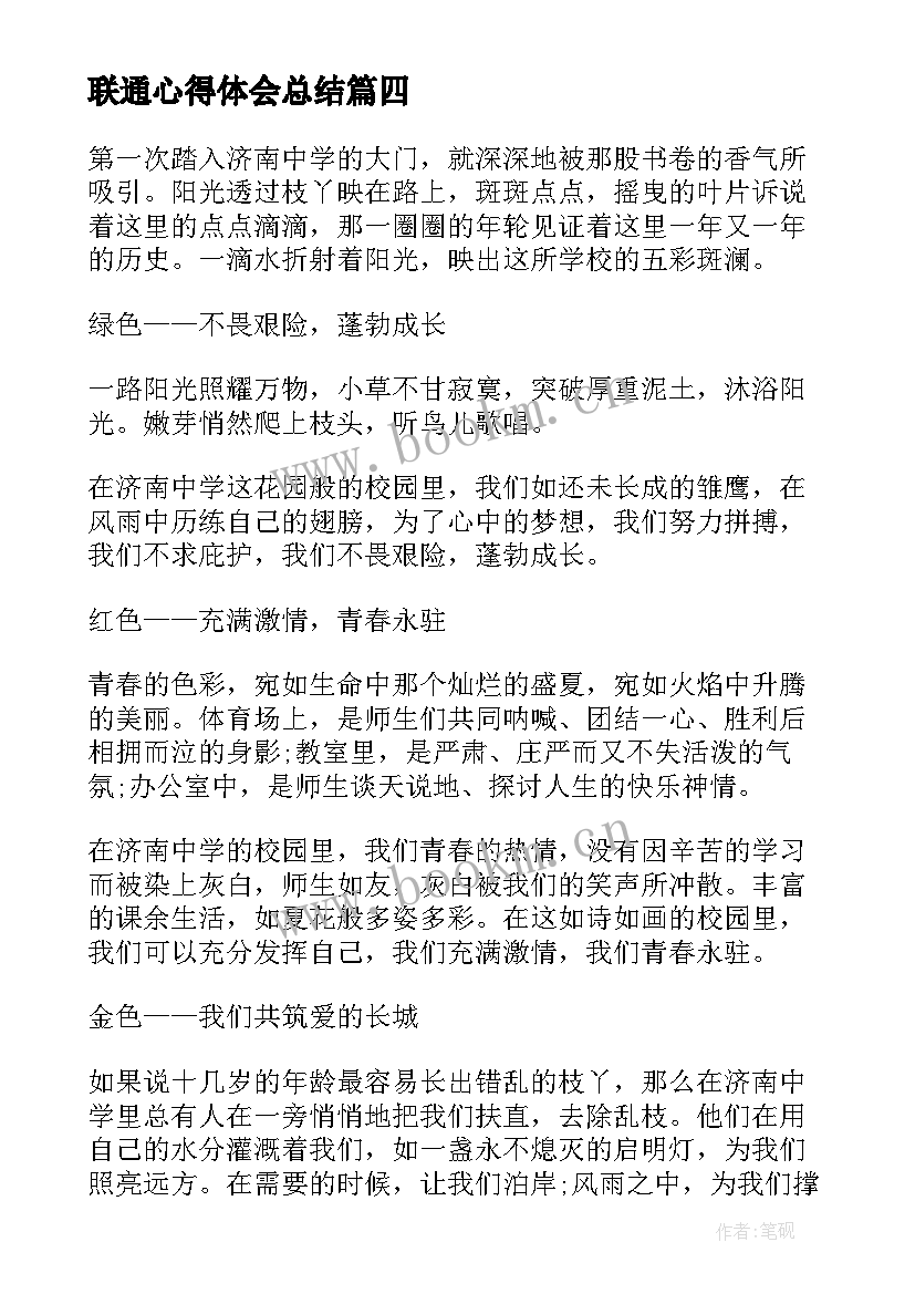 联通心得体会总结 联通业务培训心得体会(实用5篇)