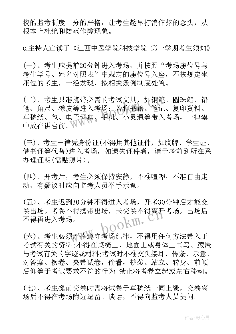 最新高中生班会视频 高中生期末考风考纪班会方案设计(通用5篇)