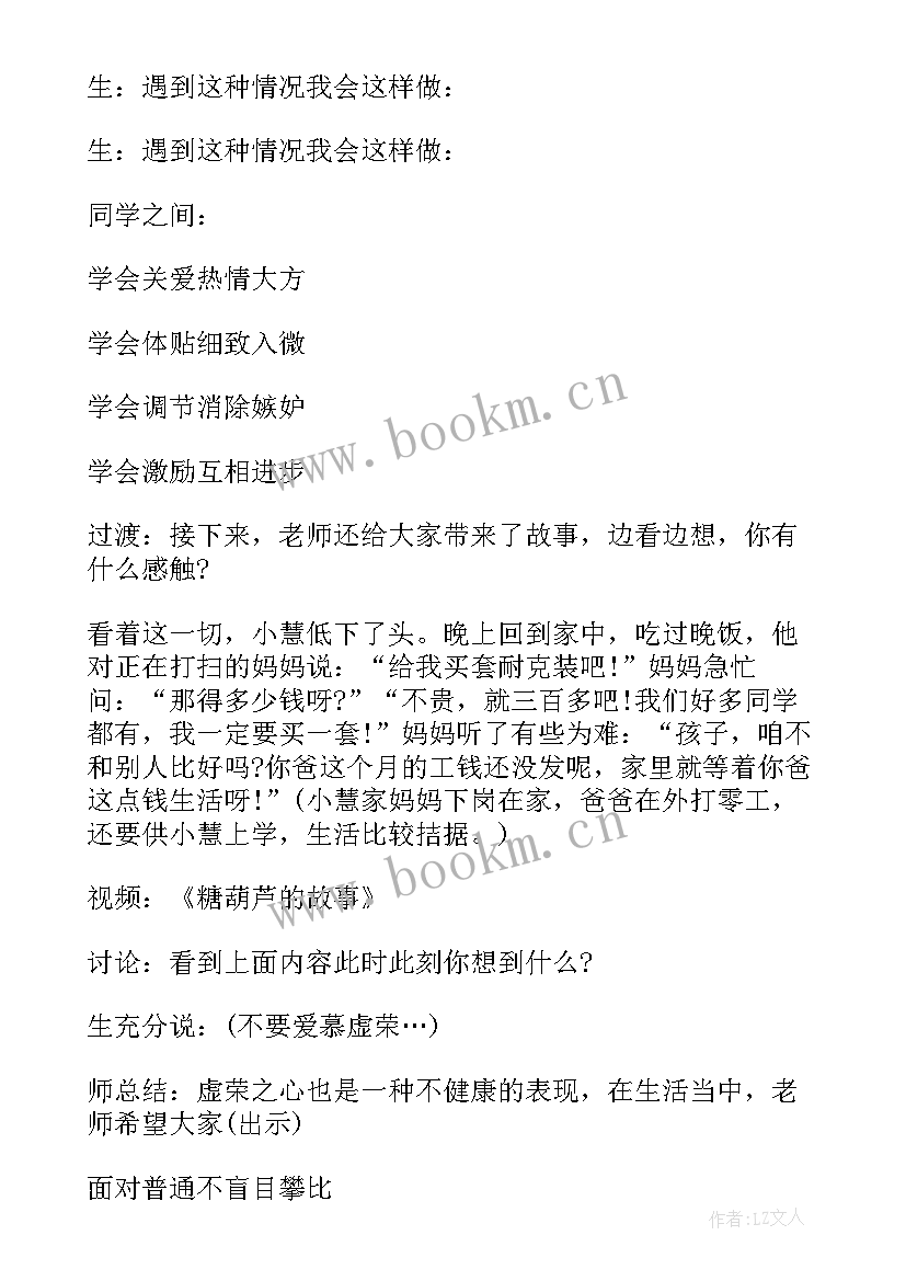 2023年一年级心理健康班会活动记录 心理健康班会策划书(优秀5篇)