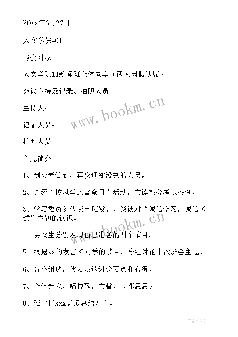 2023年诚信乐观班会内容 诚信班会教案(精选10篇)