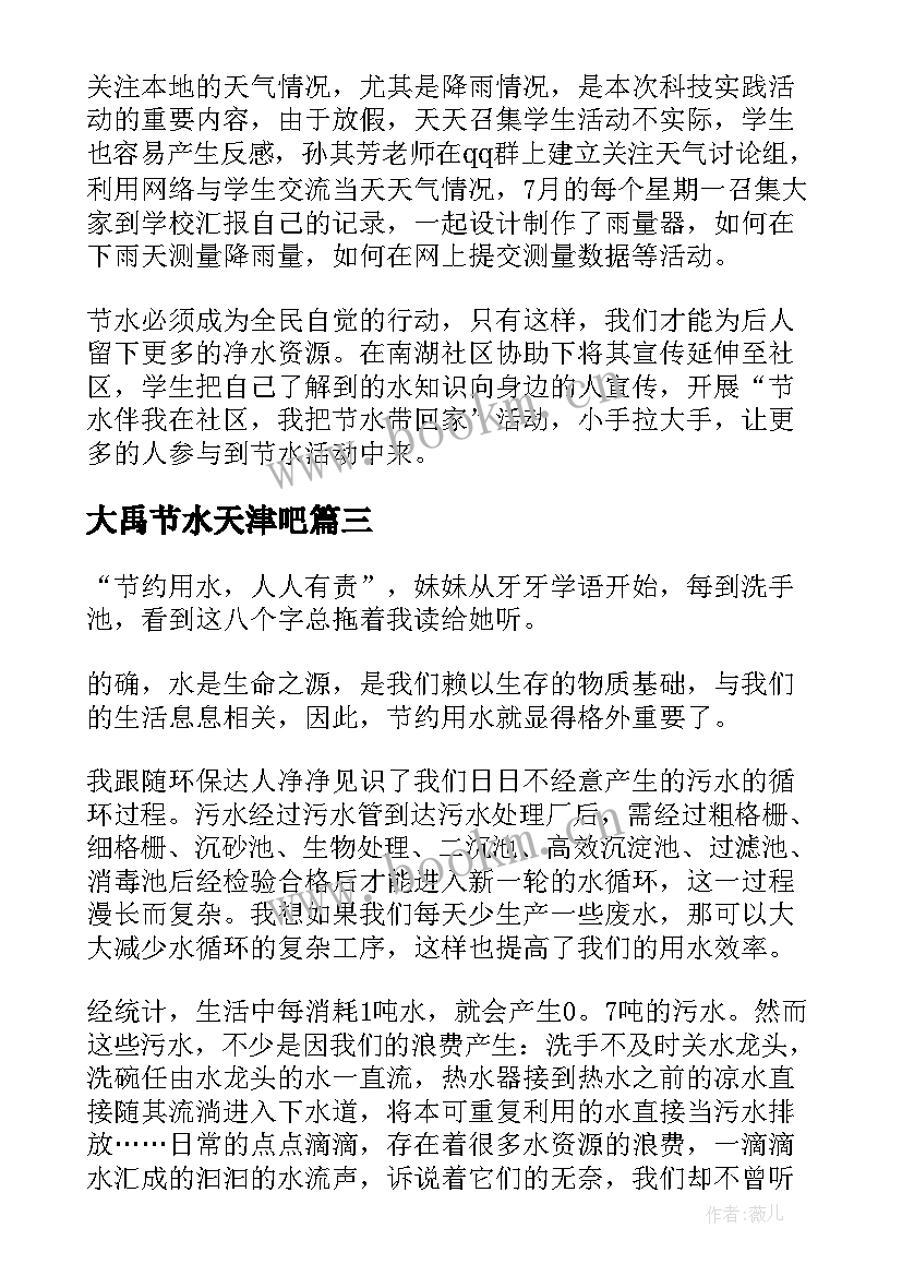 2023年大禹节水天津吧 节水倡议行动心得体会(汇总5篇)