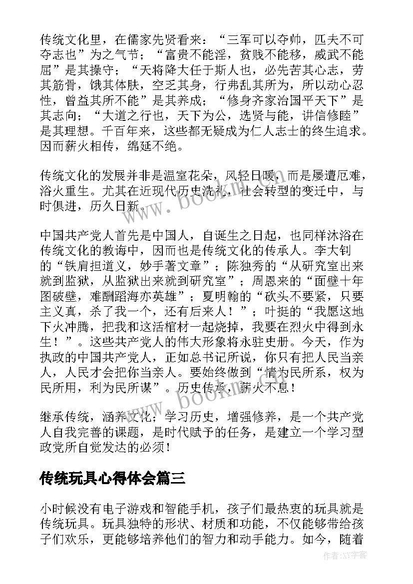 2023年传统玩具心得体会(汇总6篇)