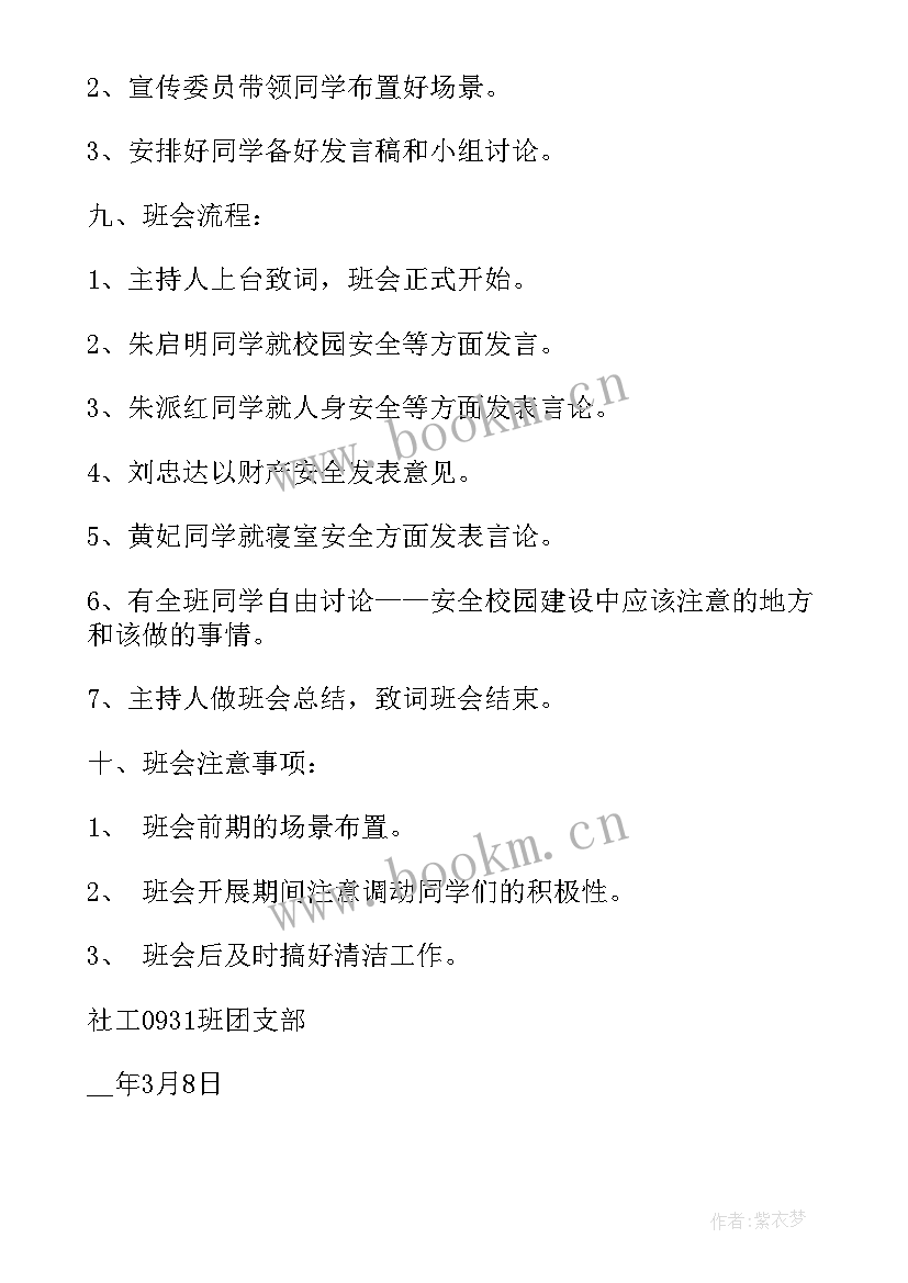 2023年校园足球节活动方案(精选5篇)