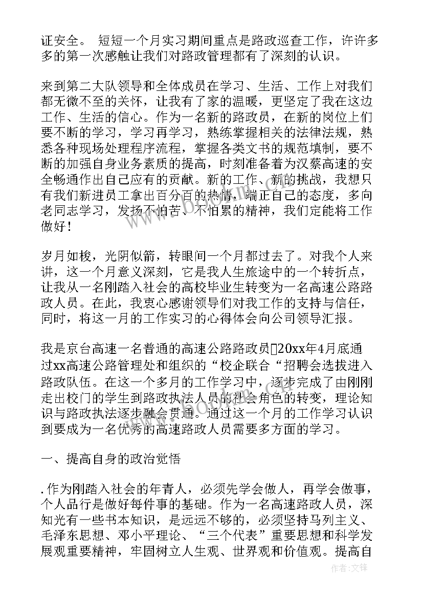 最新路政讲话心得体会(模板5篇)