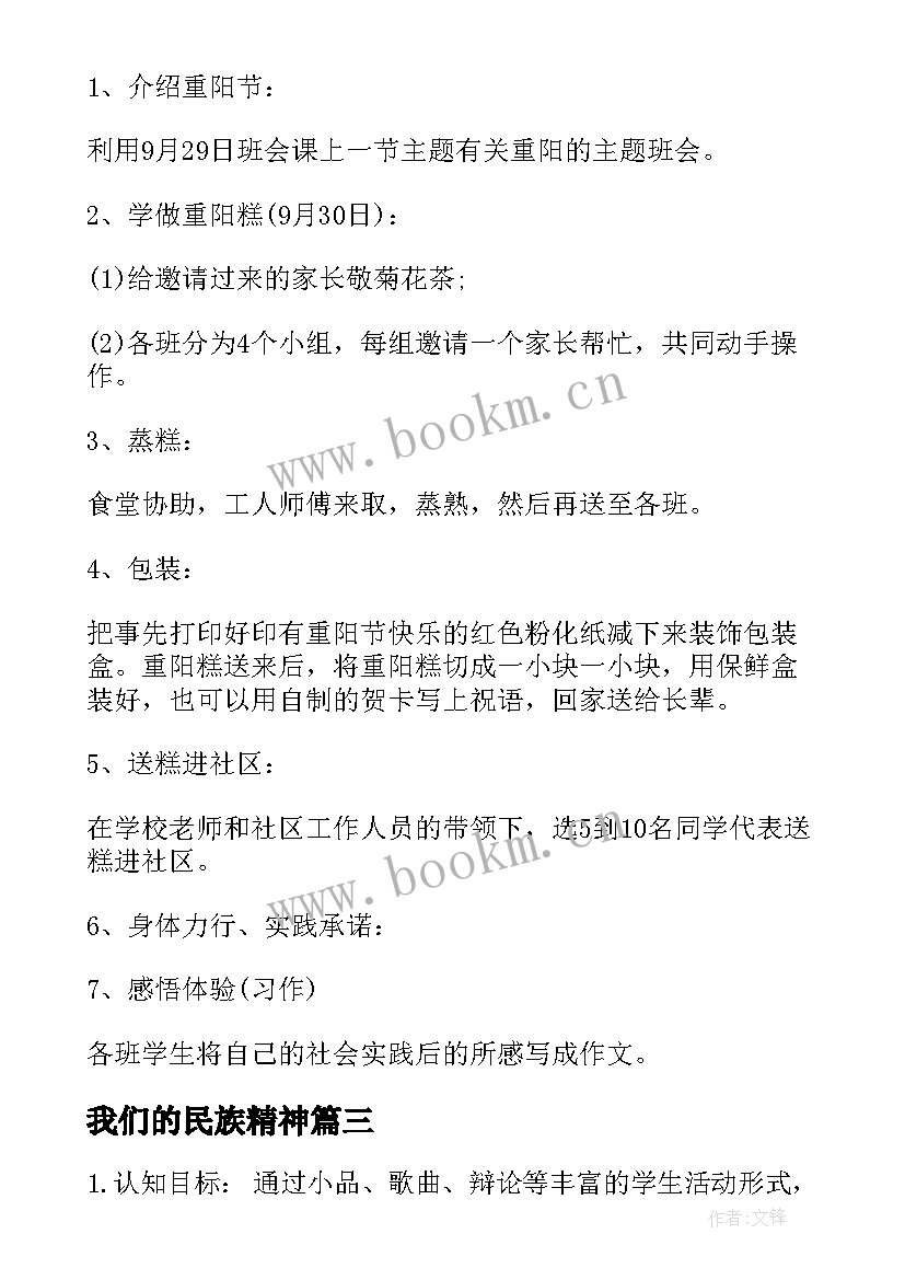 最新我们的民族精神 民族团结小学生班会设计教案(优秀5篇)