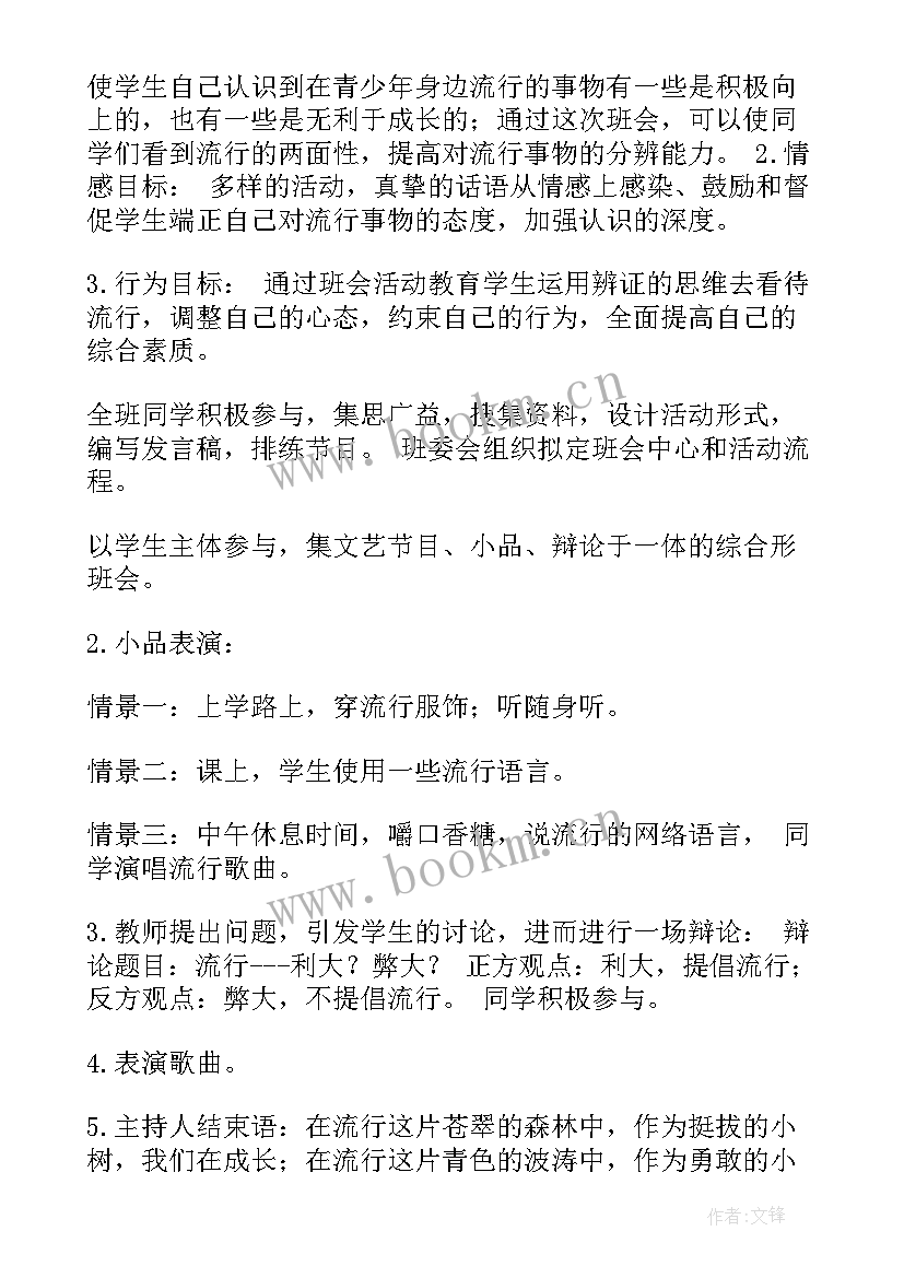 最新我们的民族精神 民族团结小学生班会设计教案(优秀5篇)