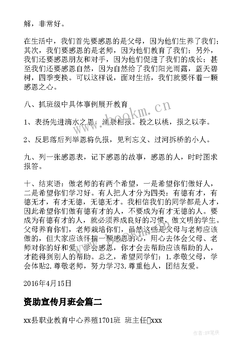 2023年资助宣传月班会 资助政策宣传班会教案(汇总5篇)