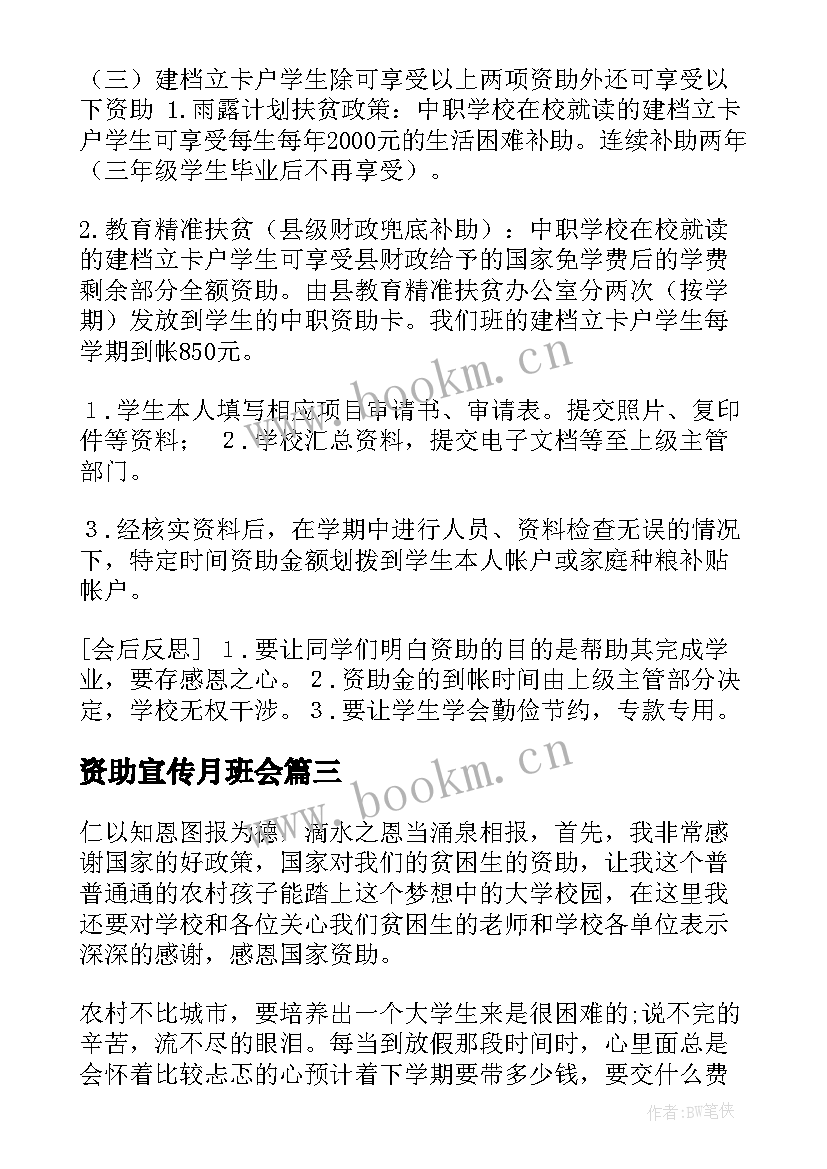 2023年资助宣传月班会 资助政策宣传班会教案(汇总5篇)