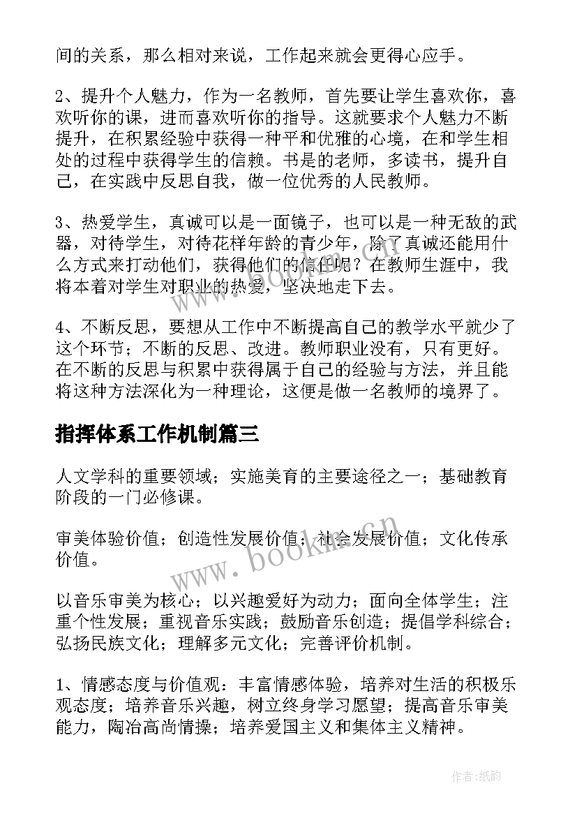 指挥体系工作机制 音乐教师培训合唱指挥的心得体会(优秀5篇)