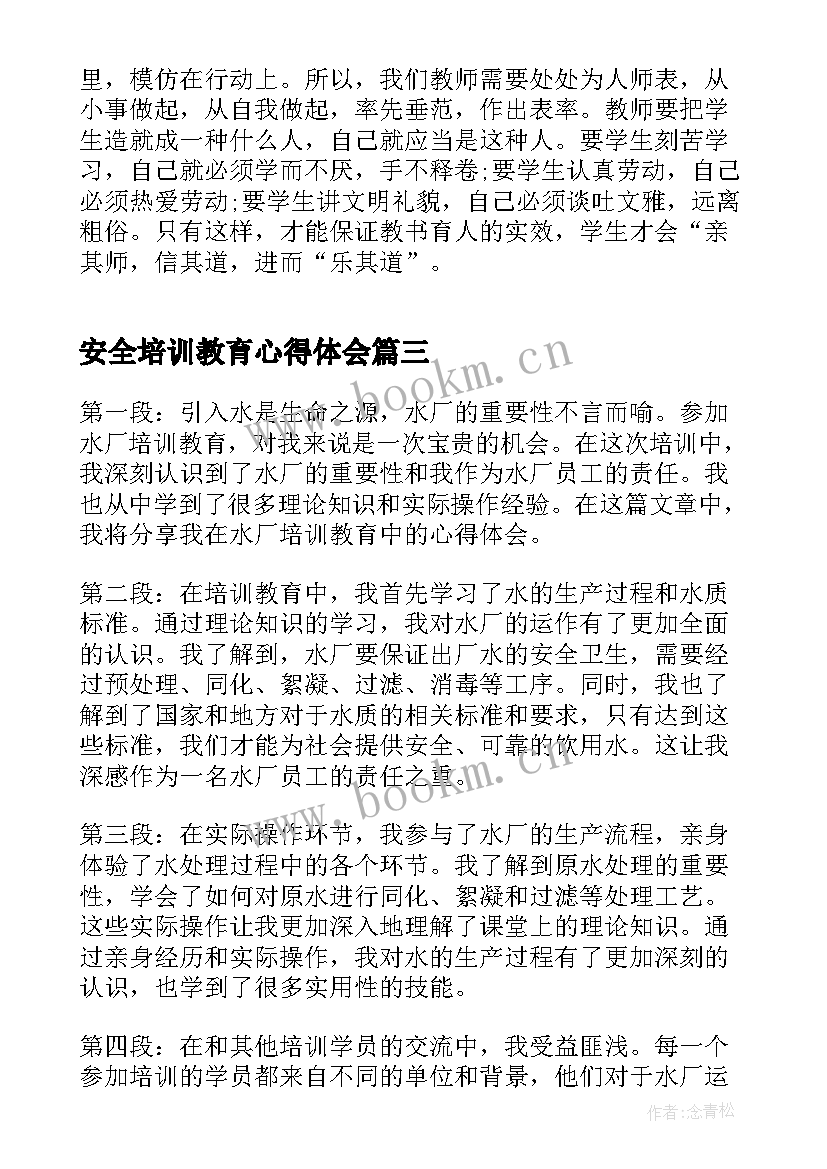 最新安全培训教育心得体会 幼儿培训教育心得体会(汇总6篇)