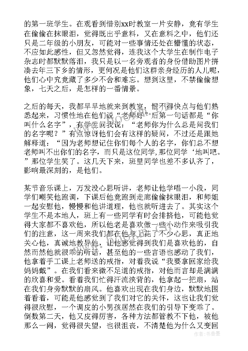 最新国外支教心得体会800字 支教心得体会(通用10篇)