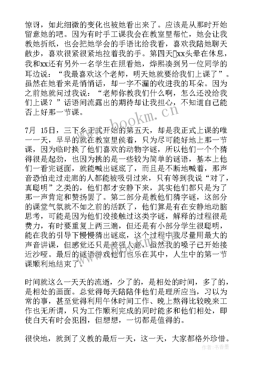 最新国外支教心得体会800字 支教心得体会(通用10篇)