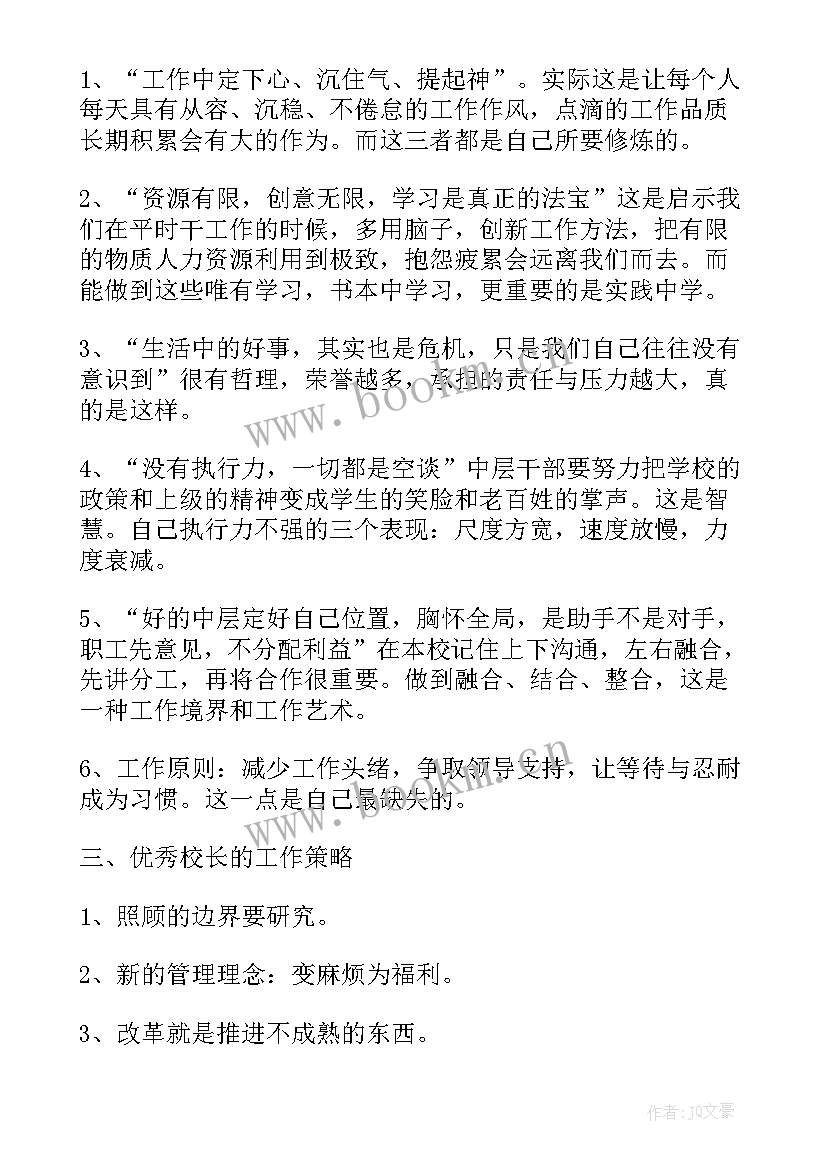 2023年司法整治心得体会 干部作风整治心得体会(模板5篇)