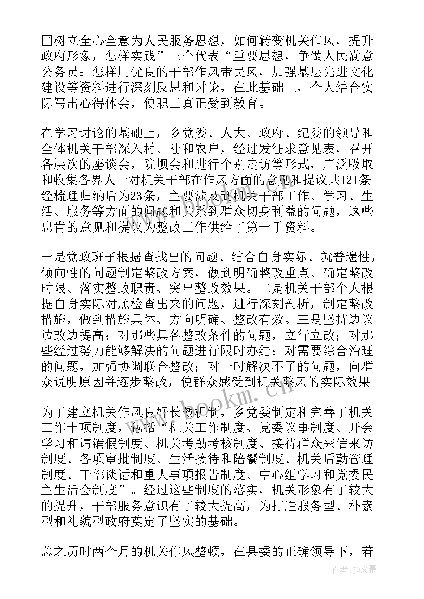 2023年司法整治心得体会 干部作风整治心得体会(模板5篇)