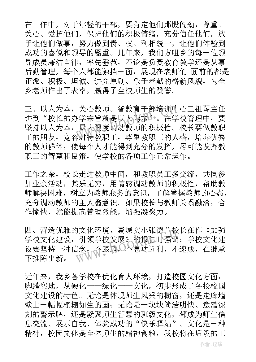 2023年小小校长里的所有演员介绍 校长培训心得体会(模板5篇)