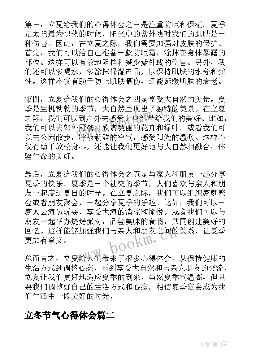 最新立冬节气心得体会(优秀5篇)