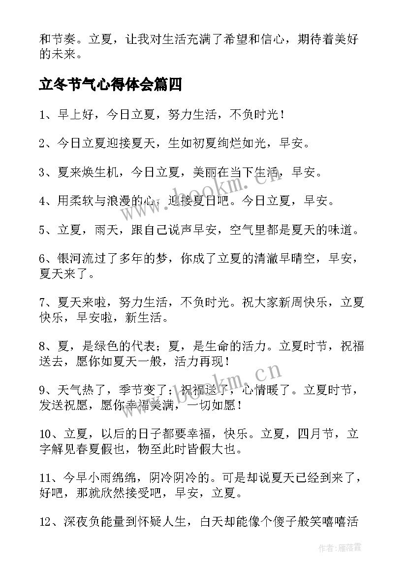 最新立冬节气心得体会(优秀5篇)