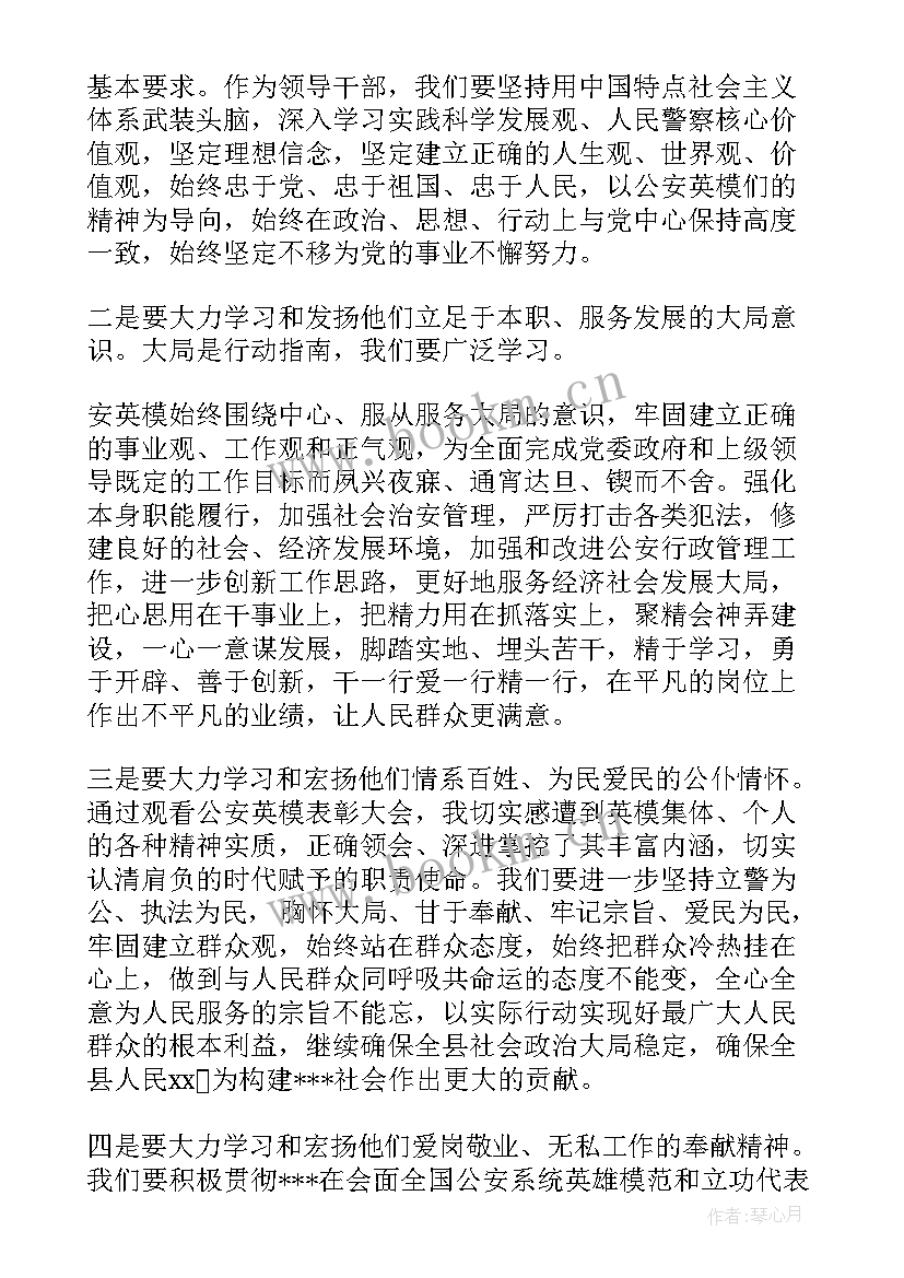 最新警察英模教育心得体会 空军英模事迹心得体会(实用8篇)