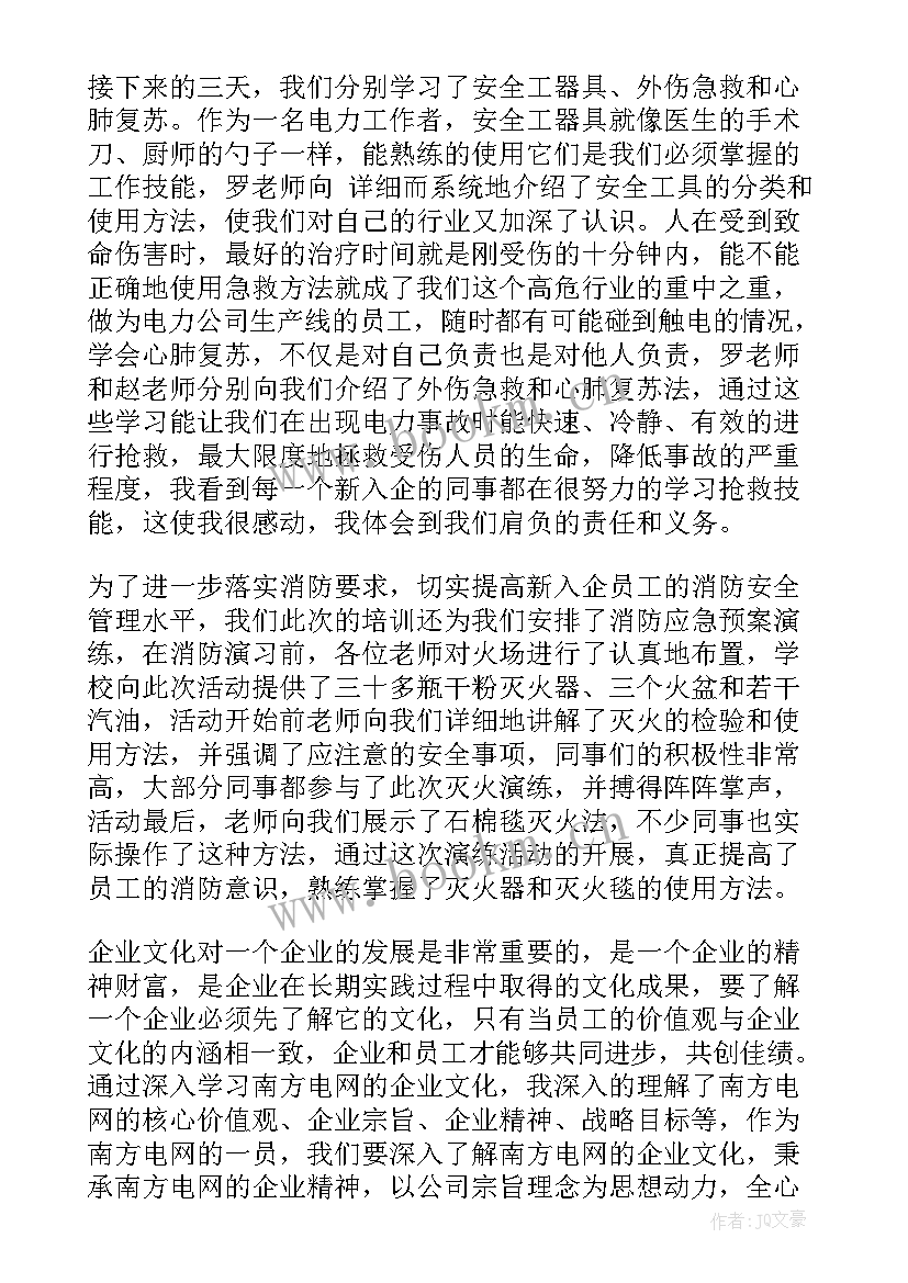 电力工艺实训总结 电力培训心得体会(优质8篇)