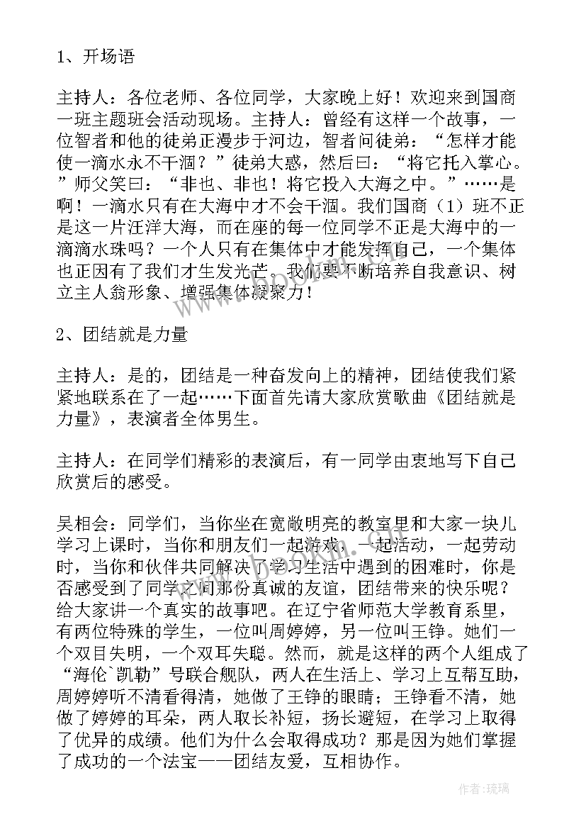 最新班会开幕词书写格式(通用5篇)