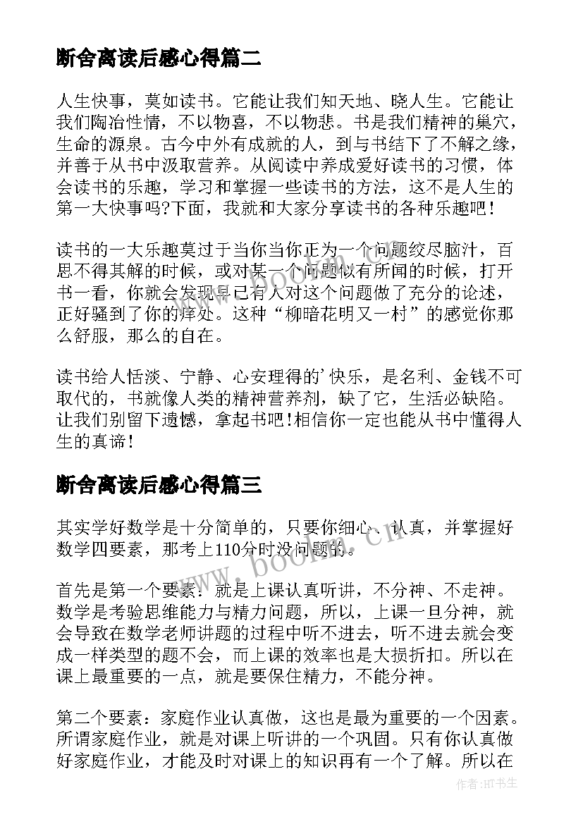 最新断舍离读后感心得 心得体会(优质7篇)