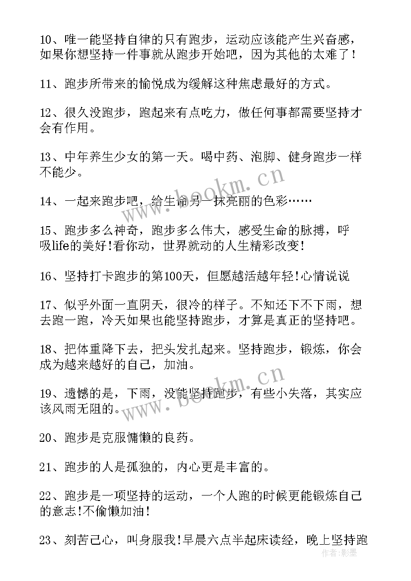 2023年夜间跑步心得体会 跑步心得体会一句话句(汇总5篇)