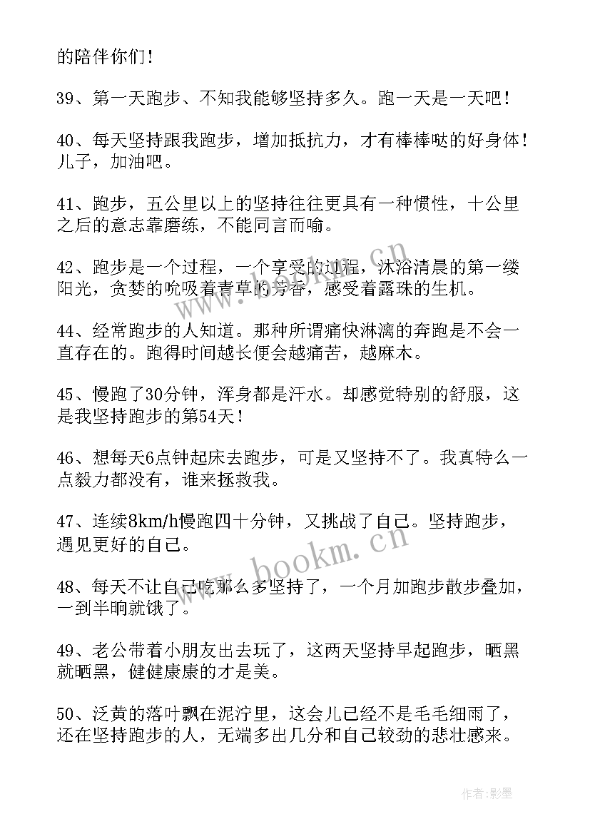 2023年夜间跑步心得体会 跑步心得体会一句话句(汇总5篇)