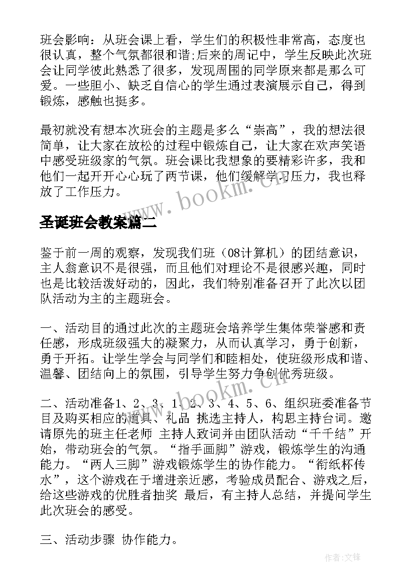 2023年圣诞班会教案(优质5篇)