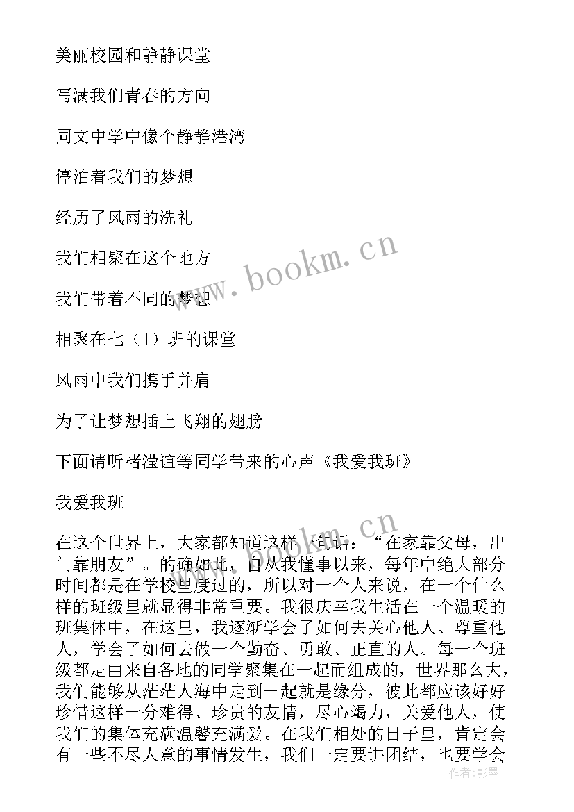 班会课教学设计及反思(优秀5篇)