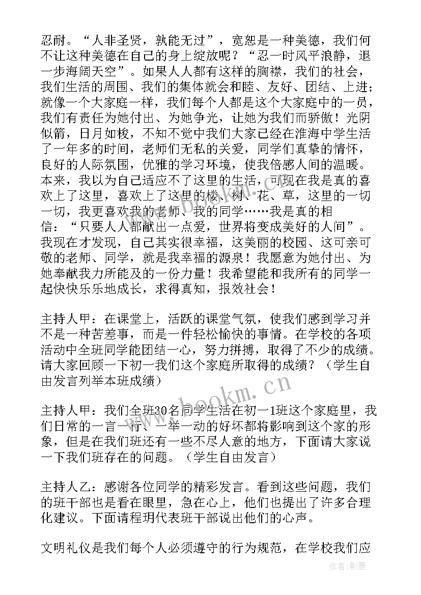 班会课教学设计及反思(优秀5篇)