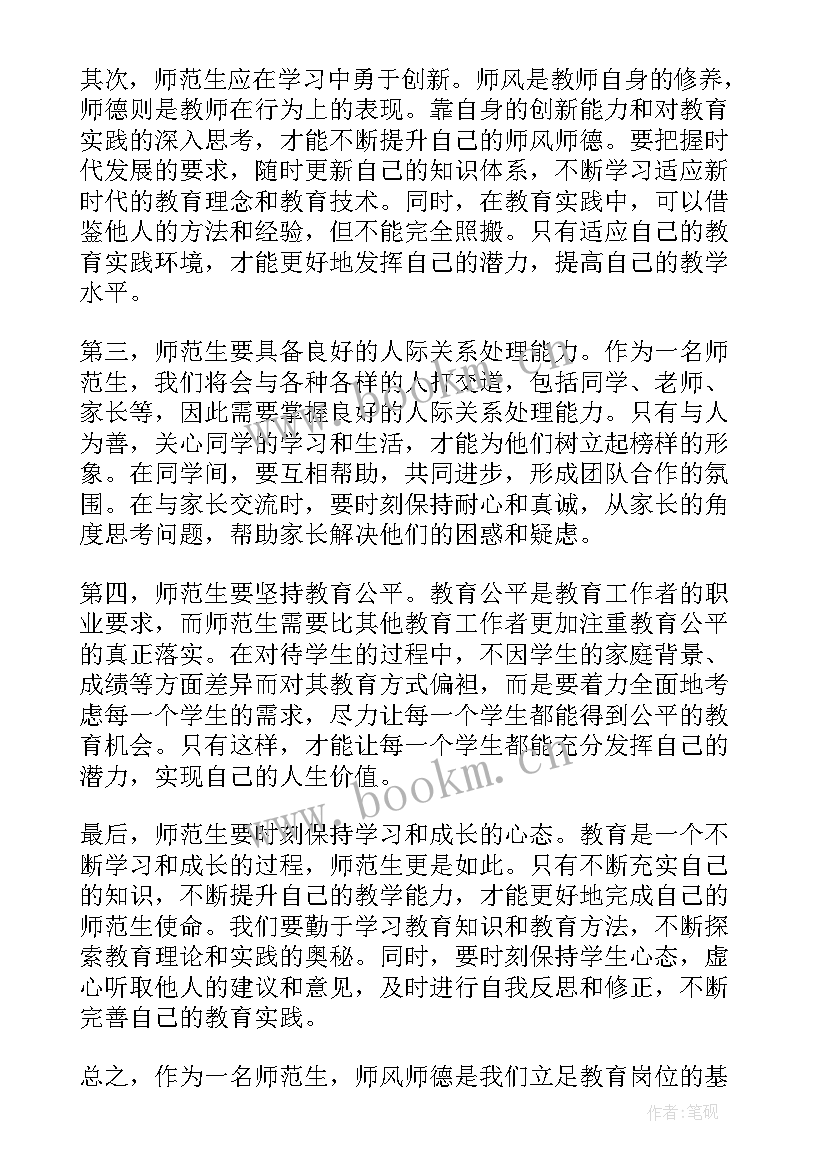 最新关于师德师风的心得体会(模板10篇)