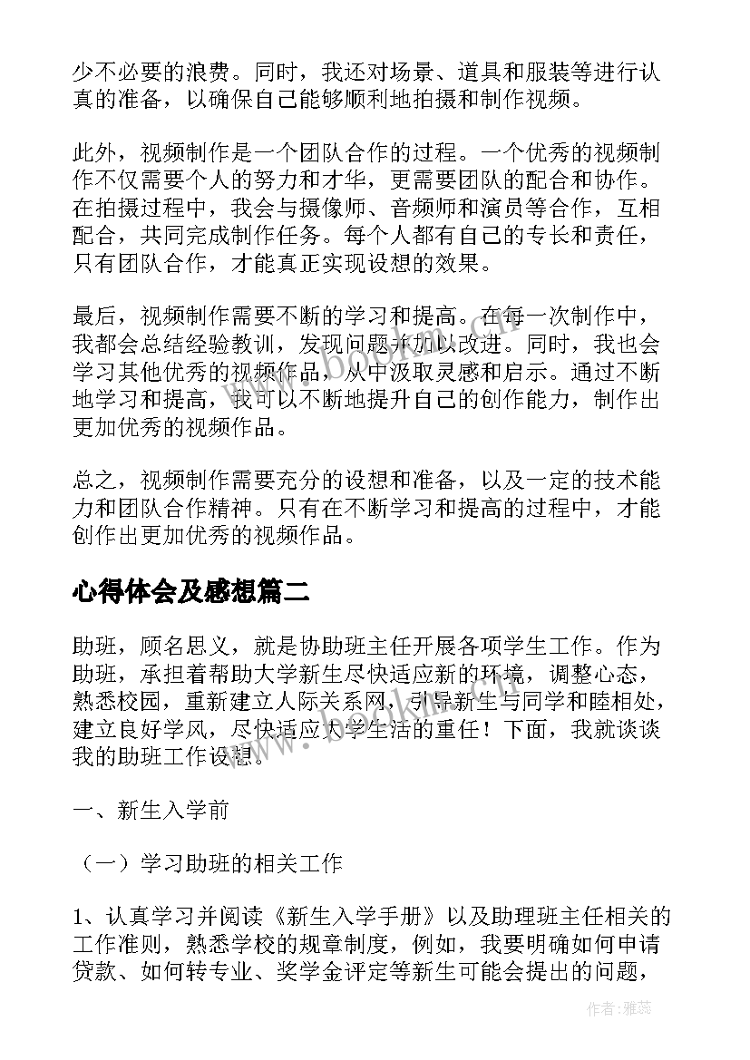 最新心得体会及感想 视频制作设想心得体会(优质7篇)