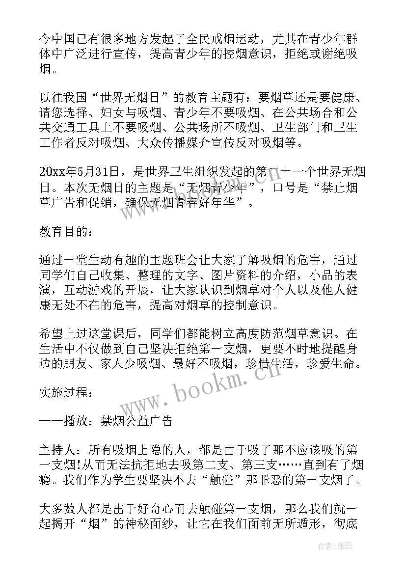 2023年学校健康心理教育班会内容 心理健康班会教案(汇总9篇)