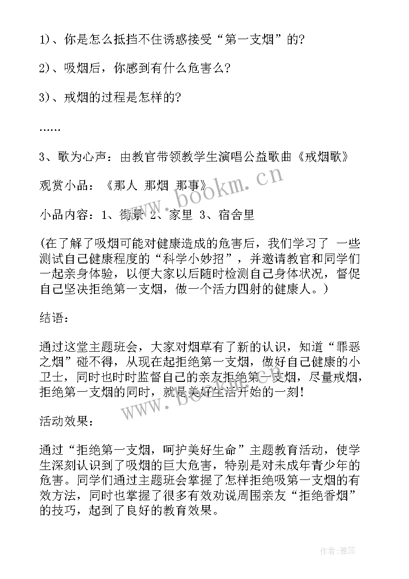 2023年学校健康心理教育班会内容 心理健康班会教案(汇总9篇)