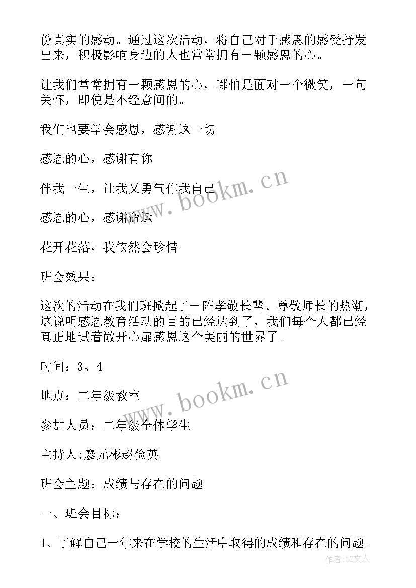 最新小学生班会手抄报(优质8篇)