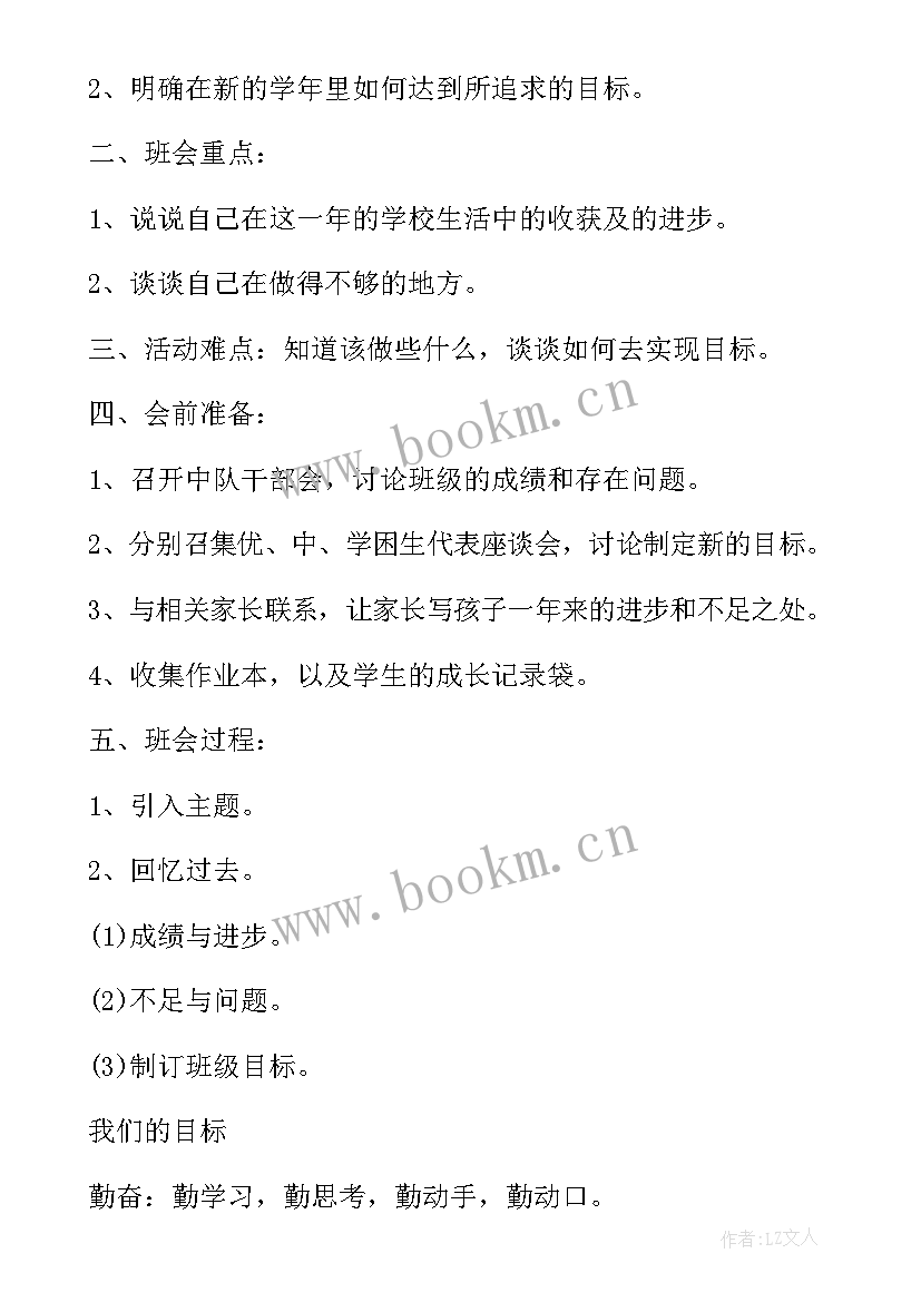 最新小学生班会手抄报(优质8篇)