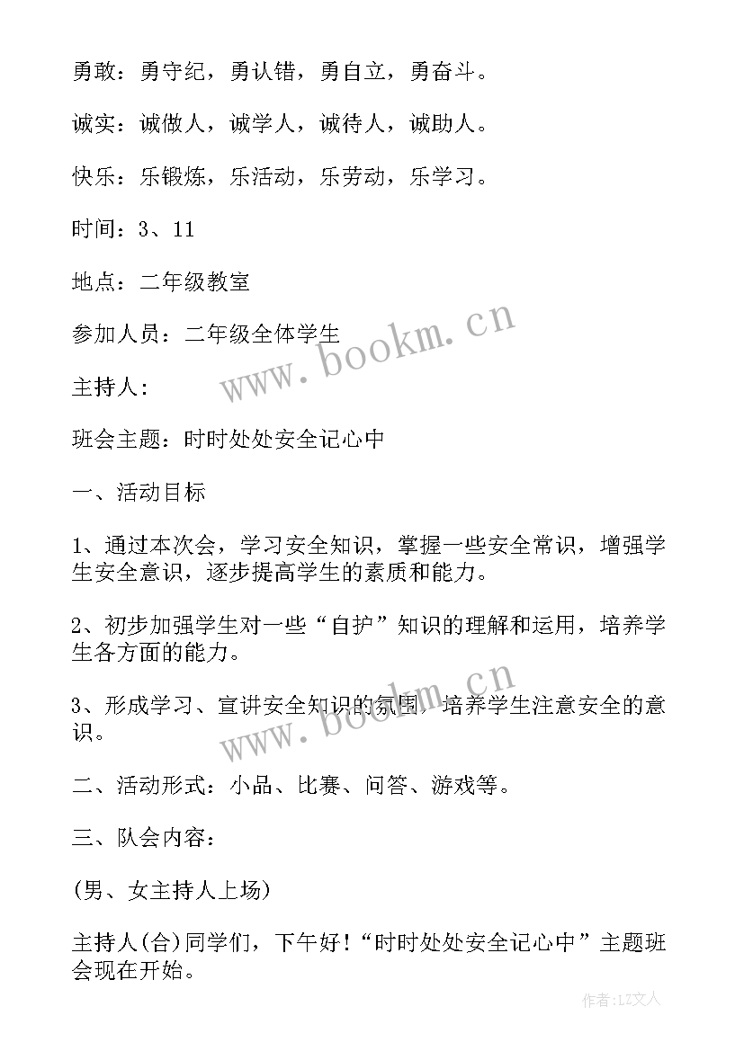 最新小学生班会手抄报(优质8篇)